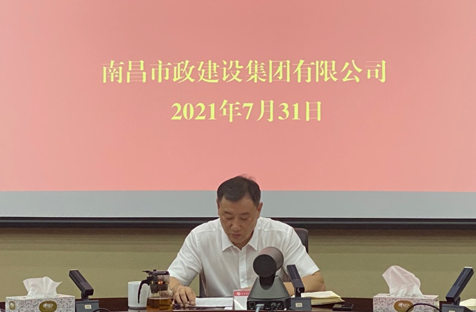南昌市政建設集團召開安全生產(chǎn)及疫情防控工作專題部署會6912.jpg