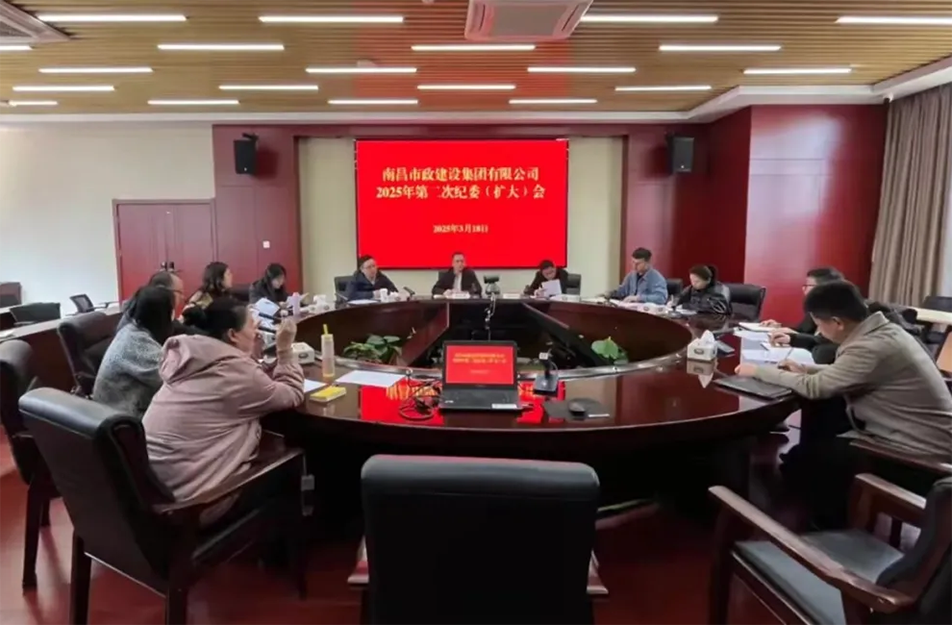 公司紀(jì)委部署2025年紀(jì)檢監(jiān)察重點(diǎn)：深化全面從嚴(yán)治黨，鍛造紀(jì)檢鐵軍